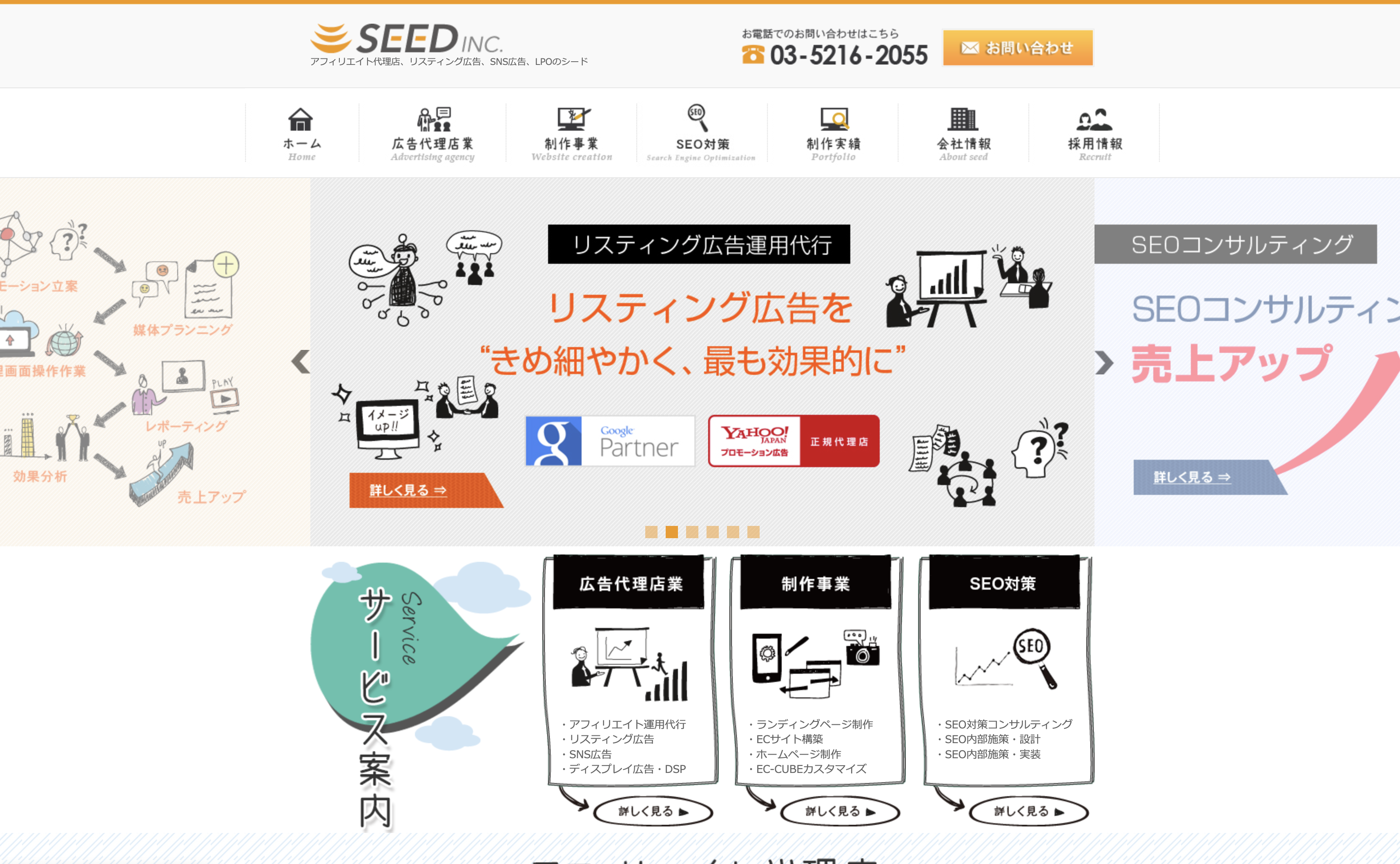 株式会社シードの株式会社シード:ホームページ制作サービス